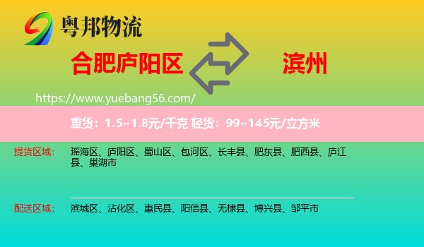 廬陽(yáng)區(qū)到濱州物流