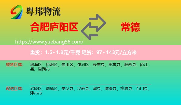 廬陽區(qū)到常德物流