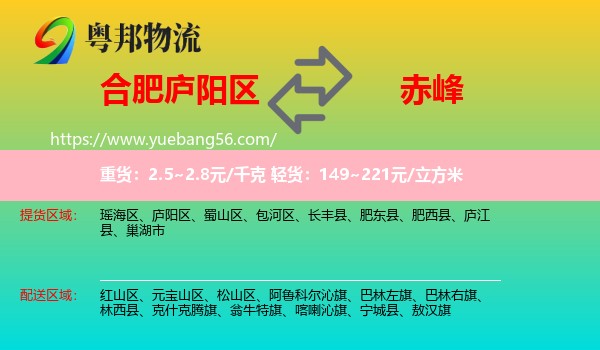 廬陽(yáng)區(qū)到赤峰物流