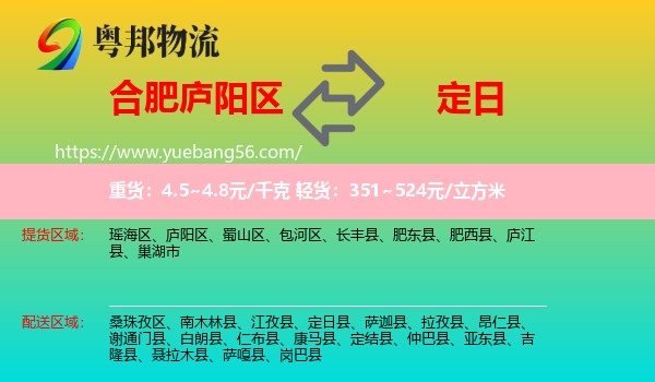 廬陽區(qū)到定日縣物流