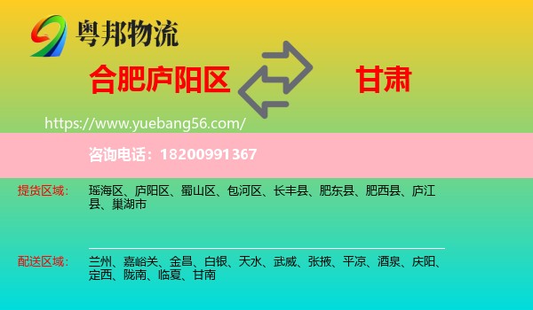 廬陽區(qū)到甘肅物流