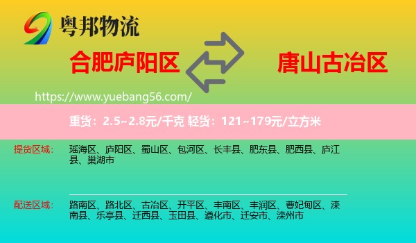 廬陽區(qū)到古冶區(qū)物流