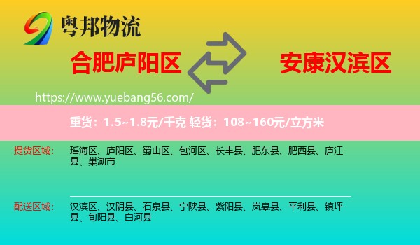 廬陽區(qū)到漢濱區(qū)物流