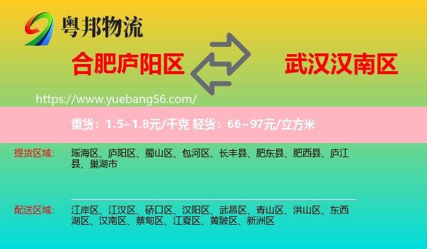 廬陽(yáng)區(qū)到漢南區(qū)物流