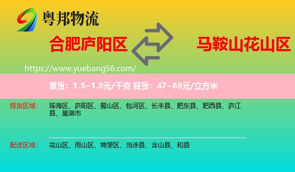 廬陽(yáng)區(qū)到花山區(qū)物流