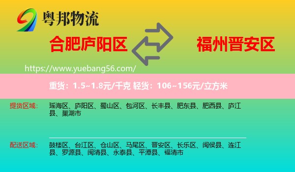 廬陽區(qū)到晉安區(qū)物流