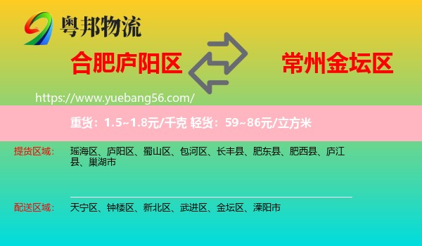 廬陽區(qū)到金壇區(qū)物流
