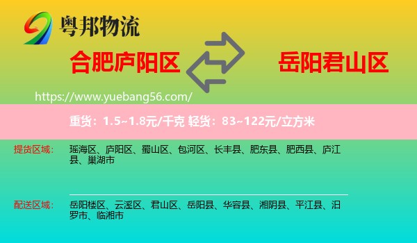 廬陽(yáng)區(qū)到君山區(qū)物流