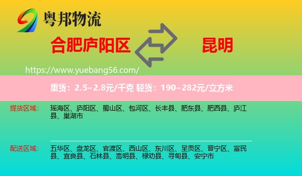 廬陽(yáng)區(qū)到昆明物流
