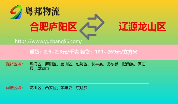 廬陽區(qū)到龍山區(qū)物流