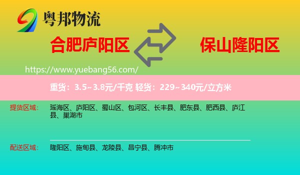 廬陽區(qū)到隆陽區(qū)物流