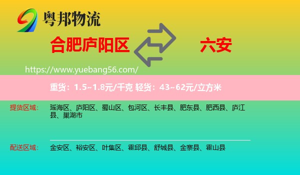 廬陽區(qū)到六安物流