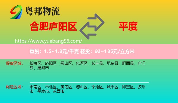 廬陽(yáng)區(qū)到平度市物流