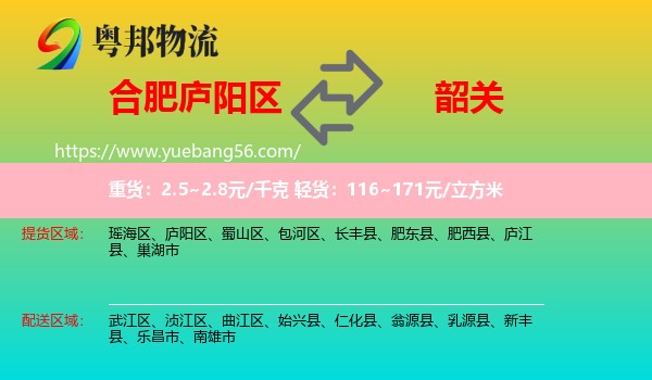 廬陽區(qū)到韶關(guān)物流