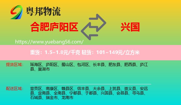 廬陽區(qū)到興國縣物流