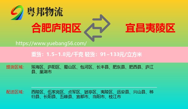 廬陽區(qū)到夷陵區(qū)物流