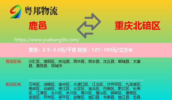 鹿邑縣到北碚區(qū)物流