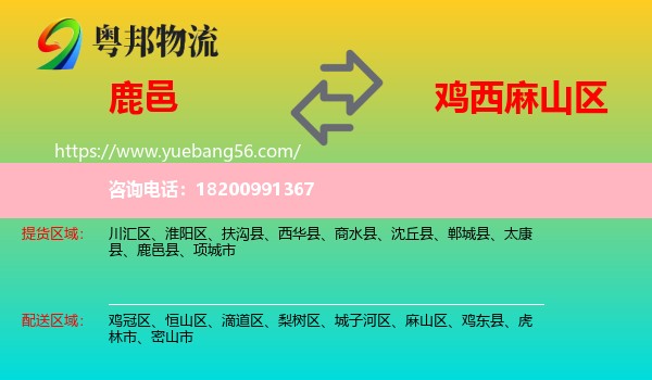 鹿邑縣到麻山區(qū)物流