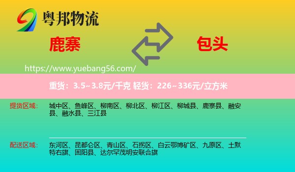 鹿寨縣到包頭物流