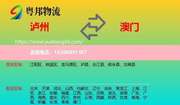 瀘州到澳門物流