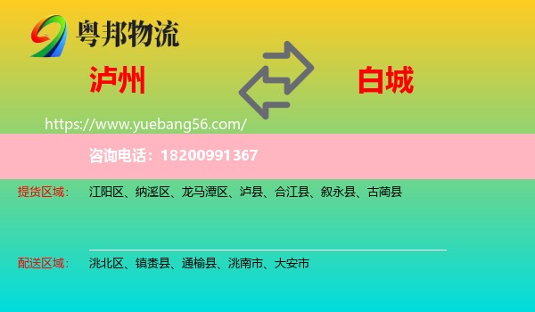 瀘州到白城物流