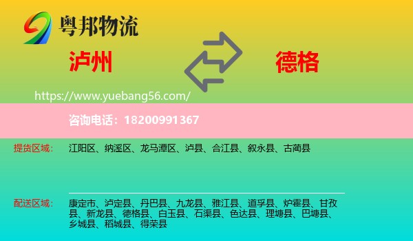 瀘州到德格縣物流