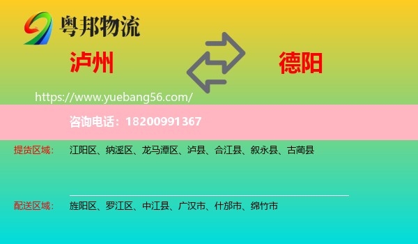 瀘州到德陽物流