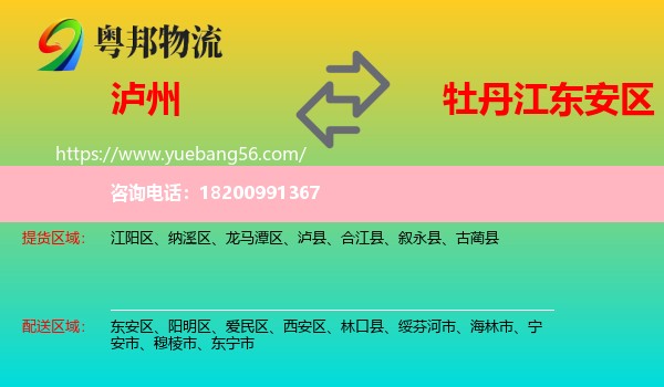 瀘州到東安區(qū)物流