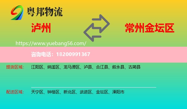 瀘州到金壇區(qū)物流