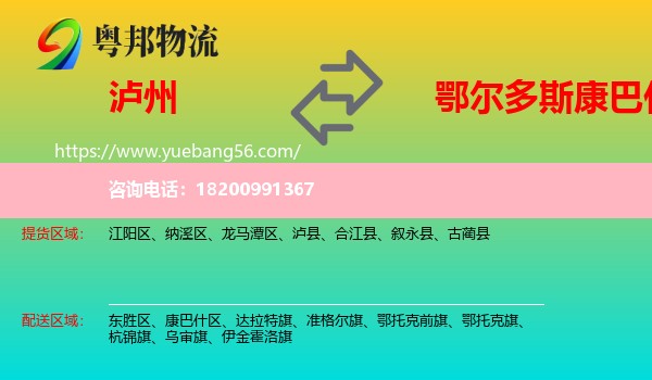 瀘州到康巴什區(qū)物流