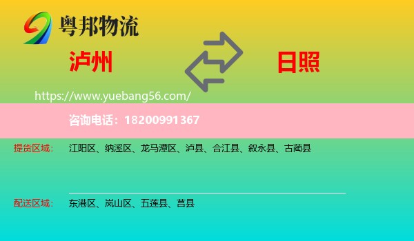 瀘州到日照物流