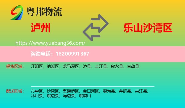 瀘州到沙灣區(qū)物流