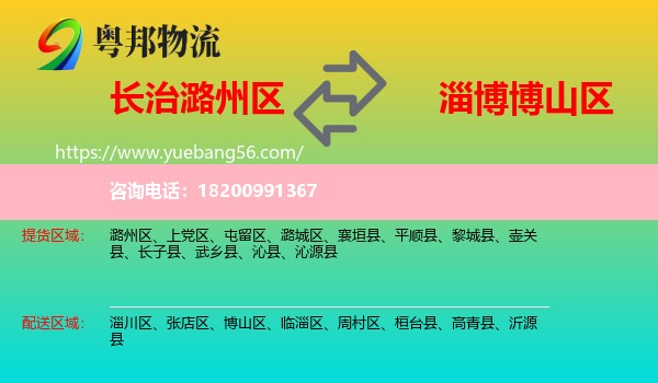 潞州區(qū)到博山區(qū)物流
