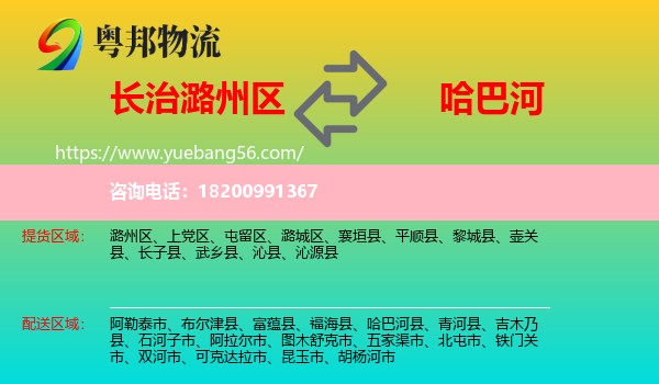 潞州區(qū)到哈巴河縣物流