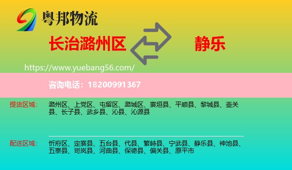 潞州區(qū)到靜樂(lè)縣物流