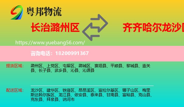 潞州區(qū)到龍沙區(qū)物流