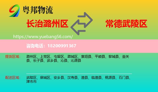 潞州區(qū)到武陵區(qū)物流