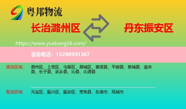 潞州區(qū)到振安區(qū)物流