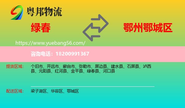 綠春縣到鄂城區(qū)物流