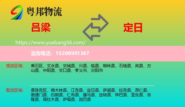 呂梁到定日縣物流