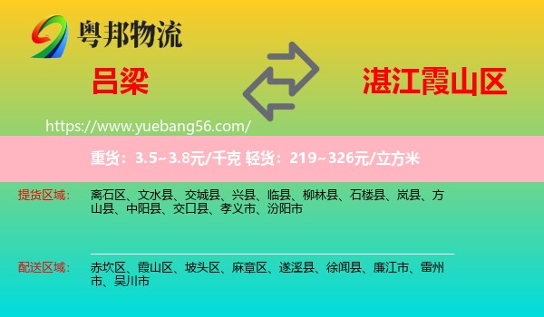 呂梁到霞山區(qū)物流