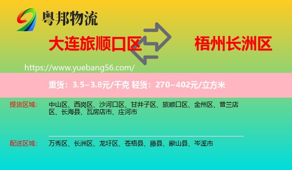 旅順口區(qū)到長(zhǎng)洲區(qū)物流