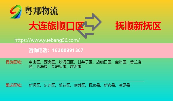 旅順口區(qū)到新?lián)釁^(qū)物流