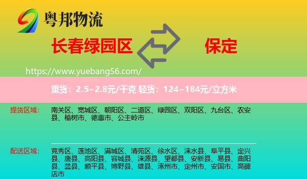 綠園區(qū)到保定物流