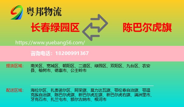 綠園區(qū)到陳巴爾虎旗物流