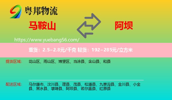 馬鞍山到阿壩物流