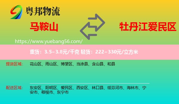 馬鞍山到愛民區(qū)物流