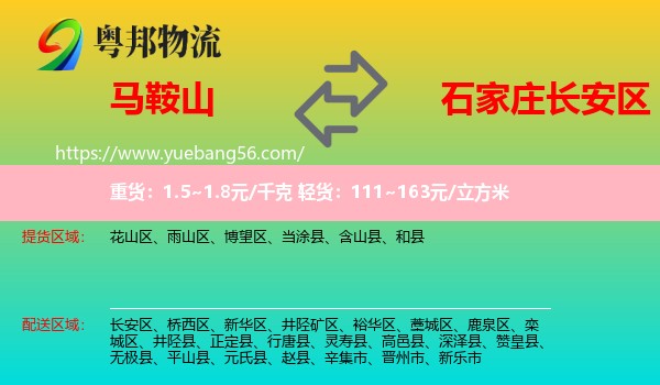 馬鞍山到長安區(qū)物流