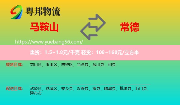 馬鞍山到常德物流