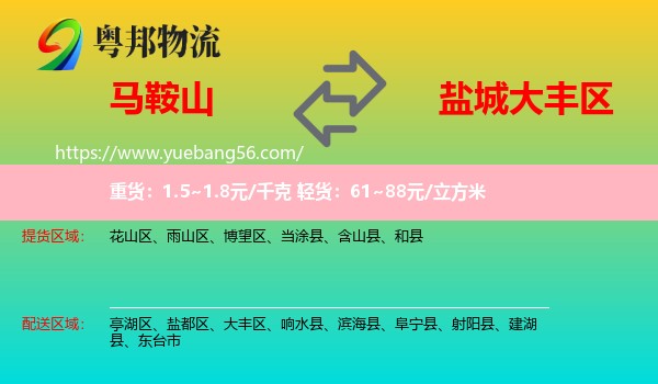 馬鞍山到大豐區(qū)物流